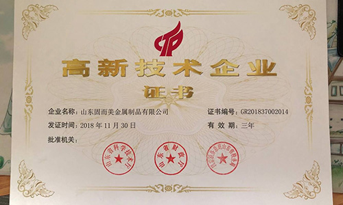 喜報(bào)！山東固而美順利通過(guò)“國(guó)家高新技術(shù)企業(yè)”認(rèn)證